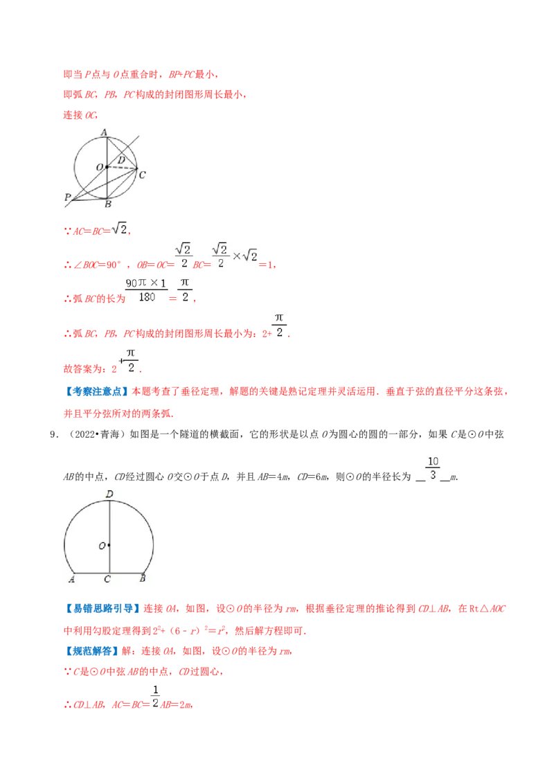 专题09垂径定理综合题（解析版）_初中数学人教版_9上-初中数学人教版_07专项讲练_培优方案九年级数学上册章节重点复习考点讲义（人教版）_专题09垂径定理综合题