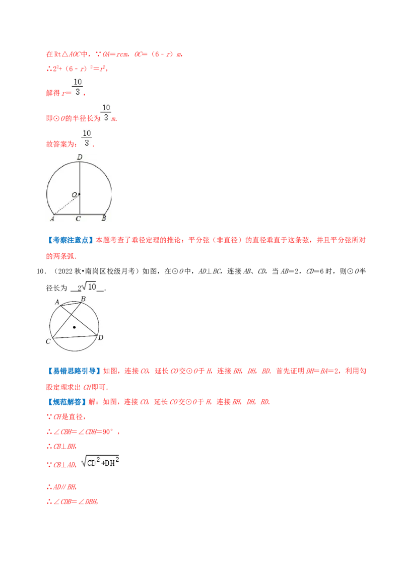 专题09垂径定理综合题（解析版）_初中数学人教版_9上-初中数学人教版_07专项讲练_培优方案九年级数学上册章节重点复习考点讲义（人教版）_专题09垂径定理综合题