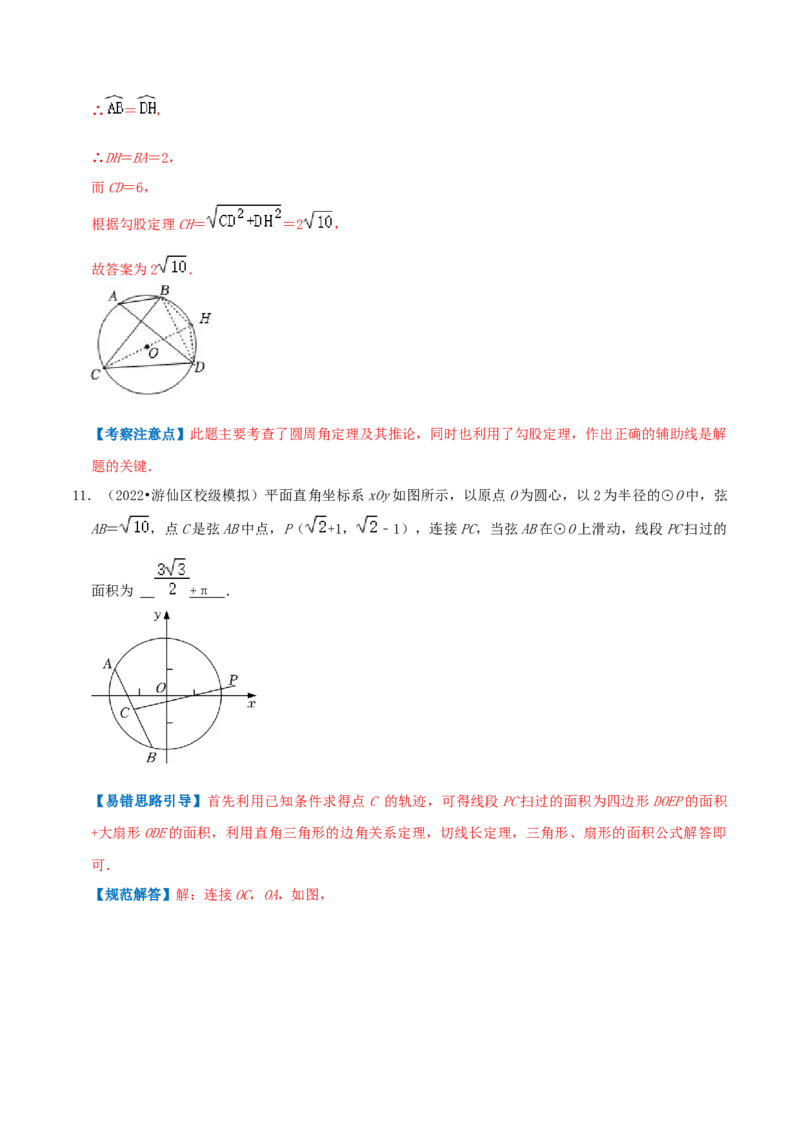 专题09垂径定理综合题（解析版）_初中数学人教版_9上-初中数学人教版_07专项讲练_培优方案九年级数学上册章节重点复习考点讲义（人教版）_专题09垂径定理综合题