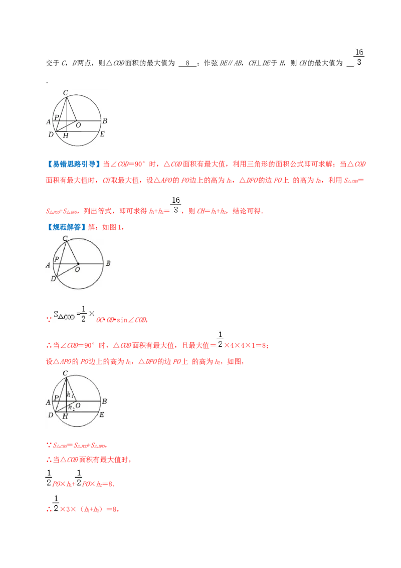 专题09垂径定理综合题（解析版）_初中数学人教版_9上-初中数学人教版_07专项讲练_培优方案九年级数学上册章节重点复习考点讲义（人教版）_专题09垂径定理综合题