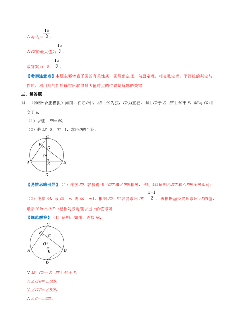专题09垂径定理综合题（解析版）_初中数学人教版_9上-初中数学人教版_07专项讲练_培优方案九年级数学上册章节重点复习考点讲义（人教版）_专题09垂径定理综合题