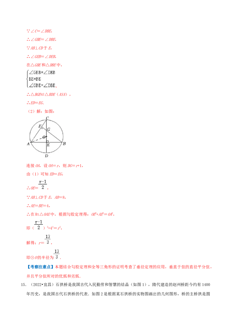 专题09垂径定理综合题（解析版）_初中数学人教版_9上-初中数学人教版_07专项讲练_培优方案九年级数学上册章节重点复习考点讲义（人教版）_专题09垂径定理综合题