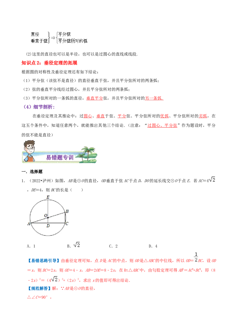 专题09垂径定理综合题（解析版）_初中数学人教版_9上-初中数学人教版_07专项讲练_培优方案九年级数学上册章节重点复习考点讲义（人教版）_专题09垂径定理综合题