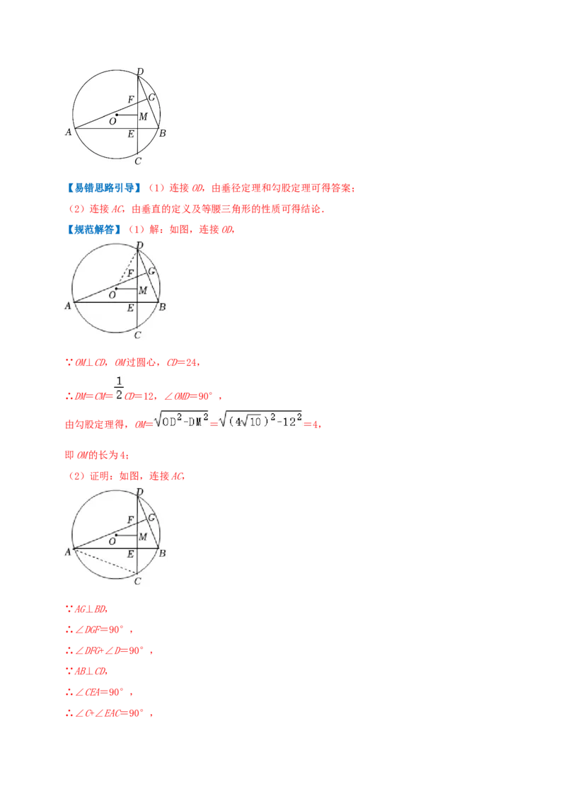 专题09垂径定理综合题（解析版）_初中数学人教版_9上-初中数学人教版_07专项讲练_培优方案九年级数学上册章节重点复习考点讲义（人教版）_专题09垂径定理综合题