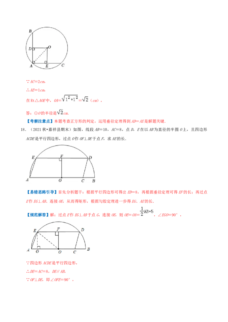 专题09垂径定理综合题（解析版）_初中数学人教版_9上-初中数学人教版_07专项讲练_培优方案九年级数学上册章节重点复习考点讲义（人教版）_专题09垂径定理综合题