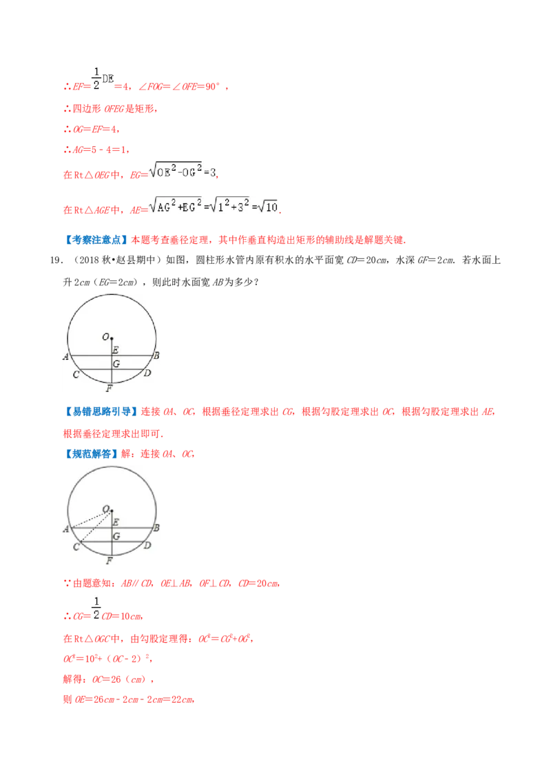 专题09垂径定理综合题（解析版）_初中数学人教版_9上-初中数学人教版_07专项讲练_培优方案九年级数学上册章节重点复习考点讲义（人教版）_专题09垂径定理综合题