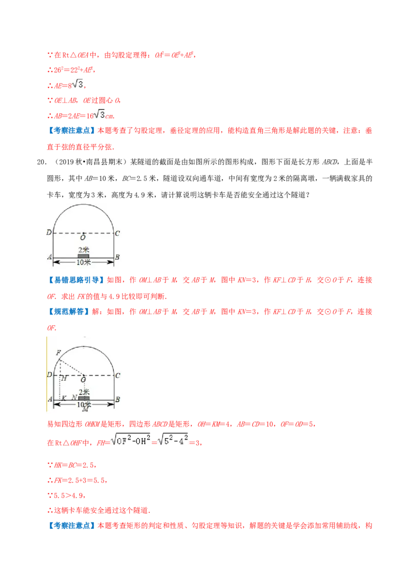 专题09垂径定理综合题（解析版）_初中数学人教版_9上-初中数学人教版_07专项讲练_培优方案九年级数学上册章节重点复习考点讲义（人教版）_专题09垂径定理综合题