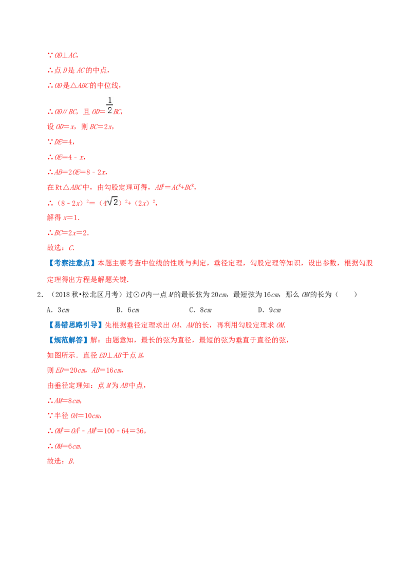 专题09垂径定理综合题（解析版）_初中数学人教版_9上-初中数学人教版_07专项讲练_培优方案九年级数学上册章节重点复习考点讲义（人教版）_专题09垂径定理综合题
