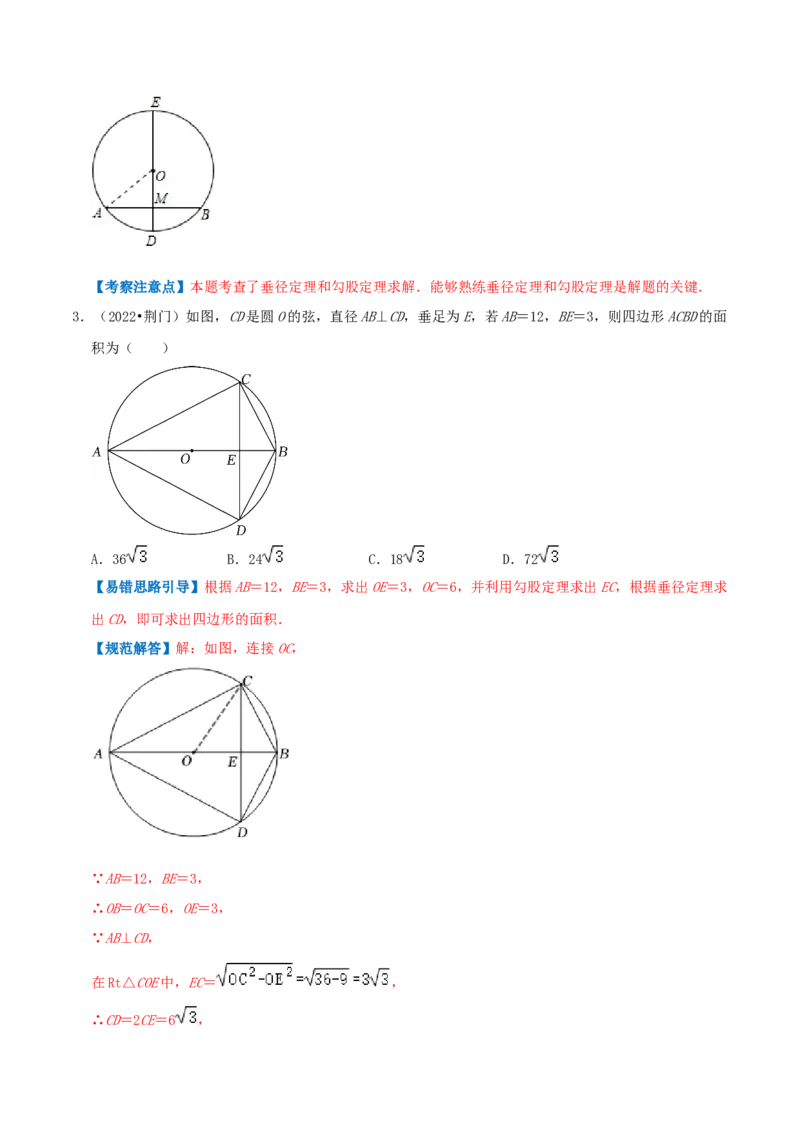 专题09垂径定理综合题（解析版）_初中数学人教版_9上-初中数学人教版_07专项讲练_培优方案九年级数学上册章节重点复习考点讲义（人教版）_专题09垂径定理综合题
