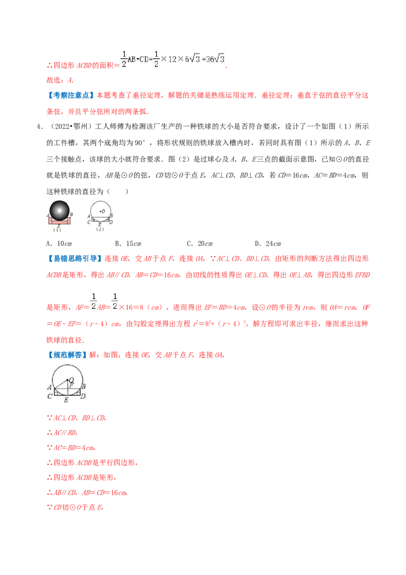 专题09垂径定理综合题（解析版）_初中数学人教版_9上-初中数学人教版_07专项讲练_培优方案九年级数学上册章节重点复习考点讲义（人教版）_专题09垂径定理综合题