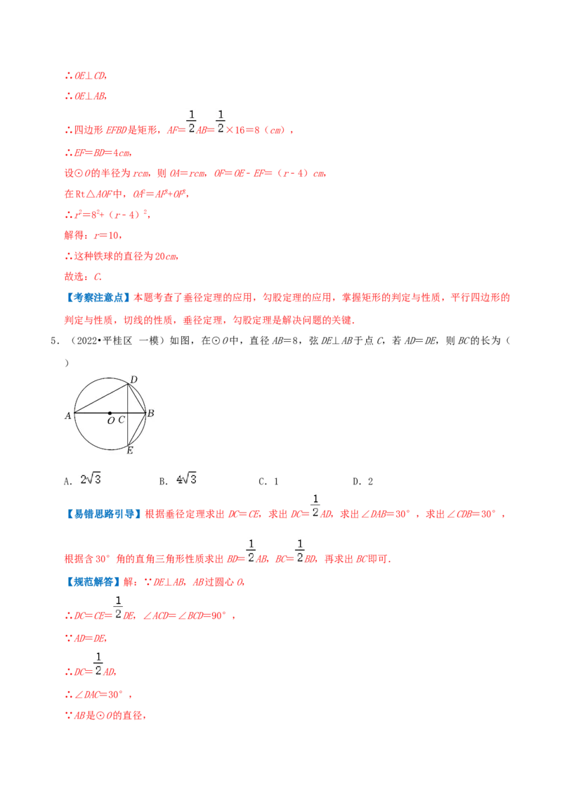 专题09垂径定理综合题（解析版）_初中数学人教版_9上-初中数学人教版_07专项讲练_培优方案九年级数学上册章节重点复习考点讲义（人教版）_专题09垂径定理综合题