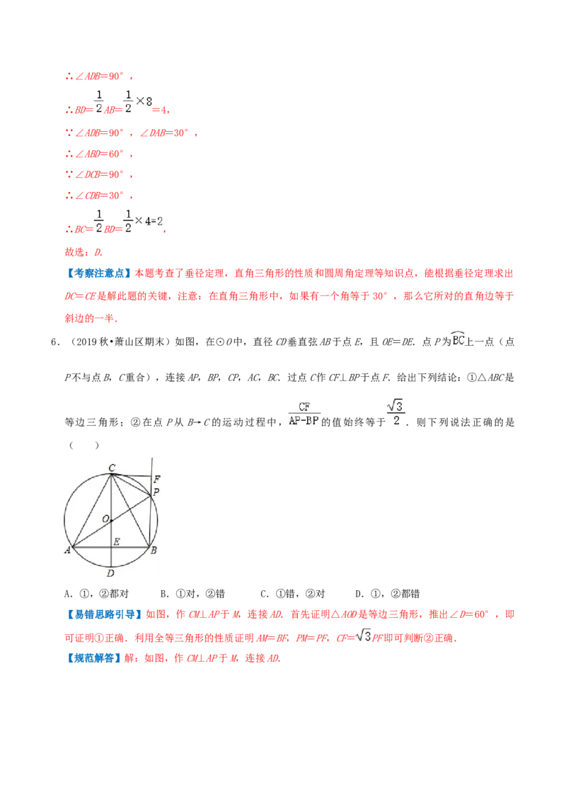 专题09垂径定理综合题（解析版）_初中数学人教版_9上-初中数学人教版_07专项讲练_培优方案九年级数学上册章节重点复习考点讲义（人教版）_专题09垂径定理综合题
