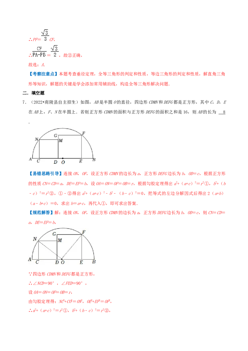 专题09垂径定理综合题（解析版）_初中数学人教版_9上-初中数学人教版_07专项讲练_培优方案九年级数学上册章节重点复习考点讲义（人教版）_专题09垂径定理综合题