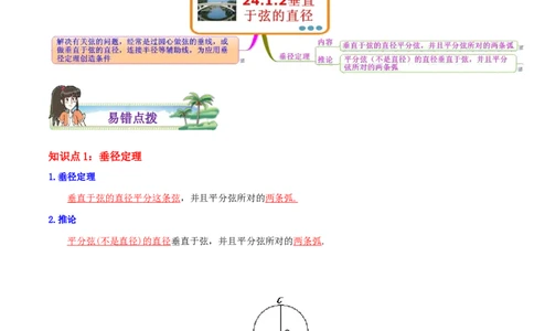 专题09垂径定理综合题（解析版）_初中数学人教版_9上-初中数学人教版_07专项讲练_培优方案九年级数学上册章节重点复习考点讲义（人教版）_专题09垂径定理综合题