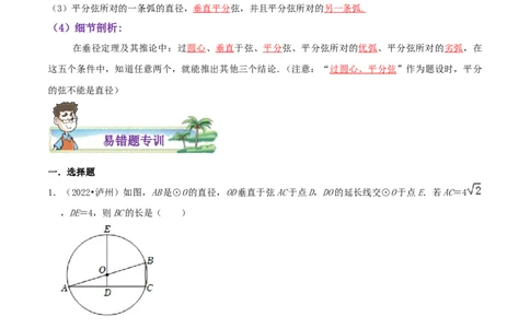 专题09垂径定理综合题（解析版）_初中数学人教版_9上-初中数学人教版_07专项讲练_培优方案九年级数学上册章节重点复习考点讲义（人教版）_专题09垂径定理综合题