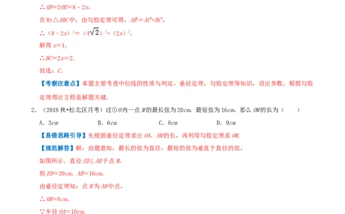 专题09垂径定理综合题（解析版）_初中数学人教版_9上-初中数学人教版_07专项讲练_培优方案九年级数学上册章节重点复习考点讲义（人教版）_专题09垂径定理综合题