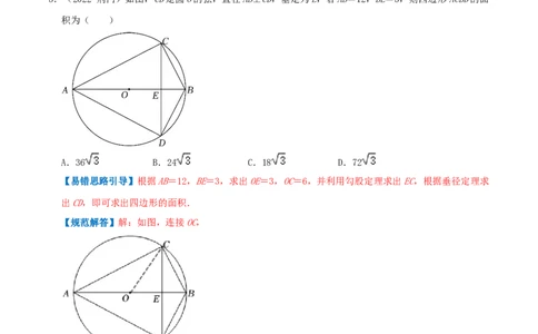 专题09垂径定理综合题（解析版）_初中数学人教版_9上-初中数学人教版_07专项讲练_培优方案九年级数学上册章节重点复习考点讲义（人教版）_专题09垂径定理综合题