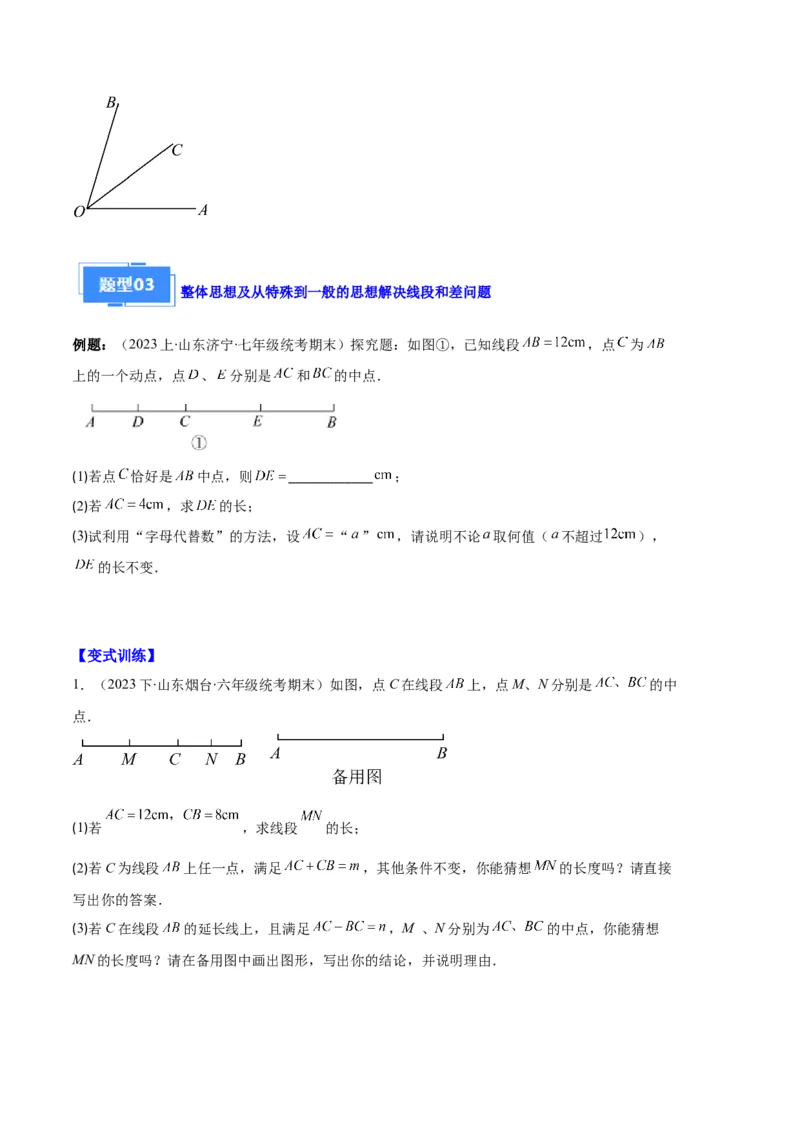 专题10利用数学思想方法解决线段与角的计算问题之四大题型（原卷版）_初中数学人教版_7上-初中数学人教版_7上-初中数学人教版（旧版）赠送_06习题试卷_6期中期末复习专题