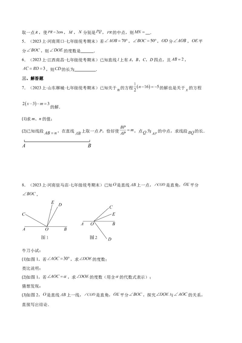 专题10利用数学思想方法解决线段与角的计算问题之四大题型（原卷版）_初中数学人教版_7上-初中数学人教版_7上-初中数学人教版（旧版）赠送_06习题试卷_6期中期末复习专题