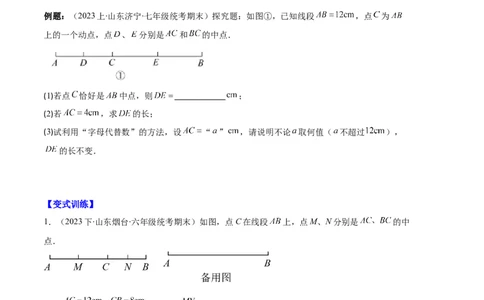 专题10利用数学思想方法解决线段与角的计算问题之四大题型（原卷版）_初中数学人教版_7上-初中数学人教版_7上-初中数学人教版（旧版）赠送_06习题试卷_6期中期末复习专题