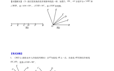 专题10利用数学思想方法解决线段与角的计算问题之四大题型（原卷版）_初中数学人教版_7上-初中数学人教版_7上-初中数学人教版（旧版）赠送_06习题试卷_6期中期末复习专题
