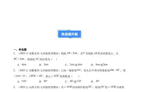 专题10利用数学思想方法解决线段与角的计算问题之四大题型（原卷版）_初中数学人教版_7上-初中数学人教版_7上-初中数学人教版（旧版）赠送_06习题试卷_6期中期末复习专题