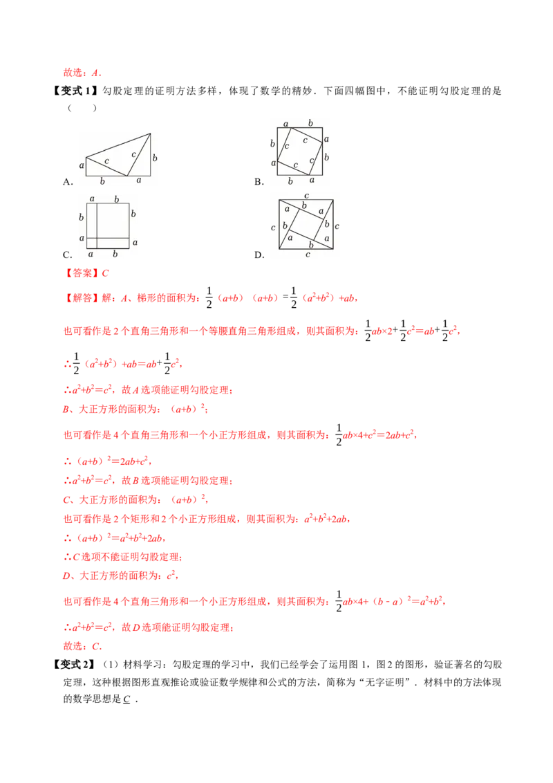 专题20.1勾股定理（高效培优讲义）（解析版）_初中数学人教版_八年级数学下册_保存转存之后查看(1)_2026春季新版-持续更新中_第二套-知_08讲义练习