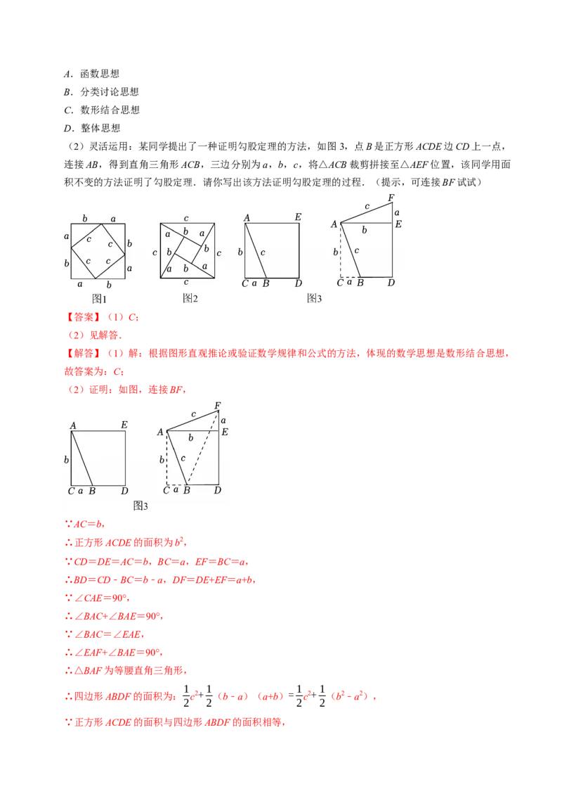 专题20.1勾股定理（高效培优讲义）（解析版）_初中数学人教版_八年级数学下册_保存转存之后查看(1)_2026春季新版-持续更新中_第二套-知_08讲义练习
