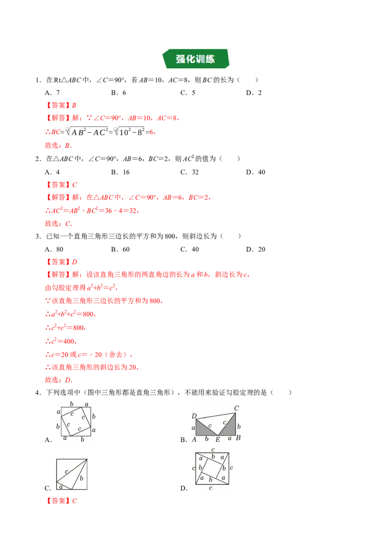 专题20.1勾股定理（高效培优讲义）（解析版）_初中数学人教版_八年级数学下册_保存转存之后查看(1)_2026春季新版-持续更新中_第二套-知_08讲义练习