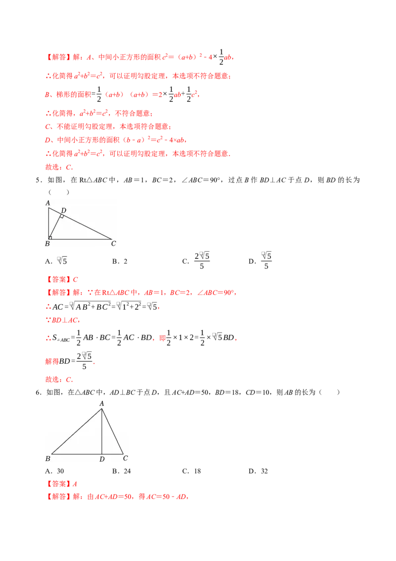 专题20.1勾股定理（高效培优讲义）（解析版）_初中数学人教版_八年级数学下册_保存转存之后查看(1)_2026春季新版-持续更新中_第二套-知_08讲义练习