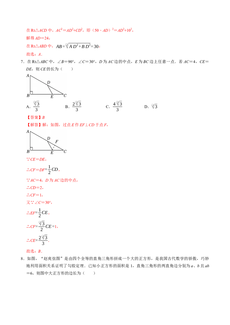专题20.1勾股定理（高效培优讲义）（解析版）_初中数学人教版_八年级数学下册_保存转存之后查看(1)_2026春季新版-持续更新中_第二套-知_08讲义练习