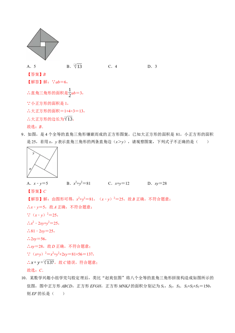 专题20.1勾股定理（高效培优讲义）（解析版）_初中数学人教版_八年级数学下册_保存转存之后查看(1)_2026春季新版-持续更新中_第二套-知_08讲义练习