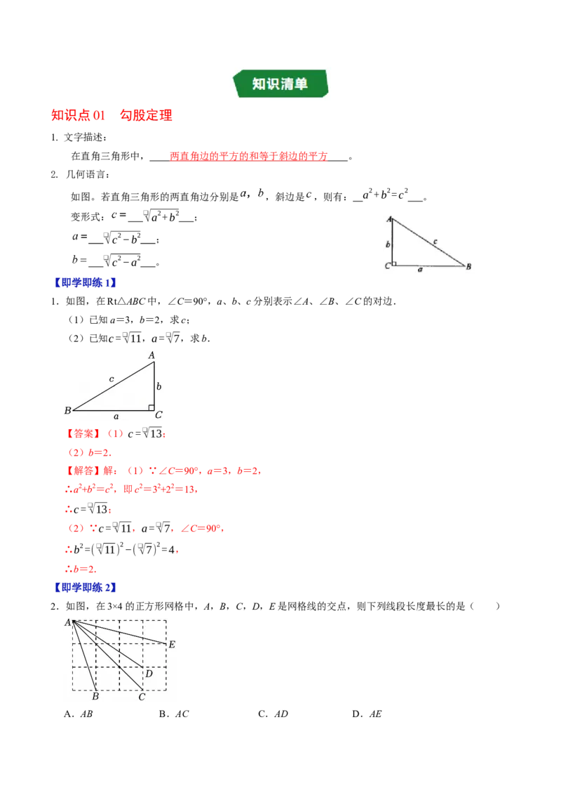 专题20.1勾股定理（高效培优讲义）（解析版）_初中数学人教版_八年级数学下册_保存转存之后查看(1)_2026春季新版-持续更新中_第二套-知_08讲义练习