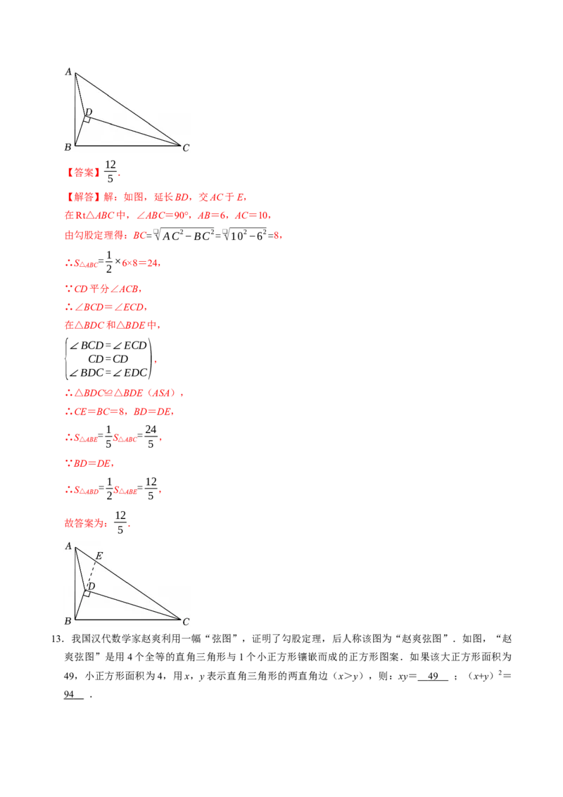 专题20.1勾股定理（高效培优讲义）（解析版）_初中数学人教版_八年级数学下册_保存转存之后查看(1)_2026春季新版-持续更新中_第二套-知_08讲义练习