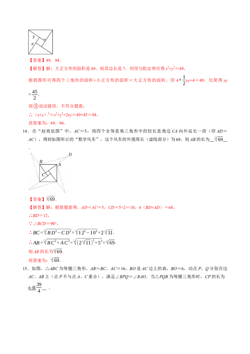 专题20.1勾股定理（高效培优讲义）（解析版）_初中数学人教版_八年级数学下册_保存转存之后查看(1)_2026春季新版-持续更新中_第二套-知_08讲义练习