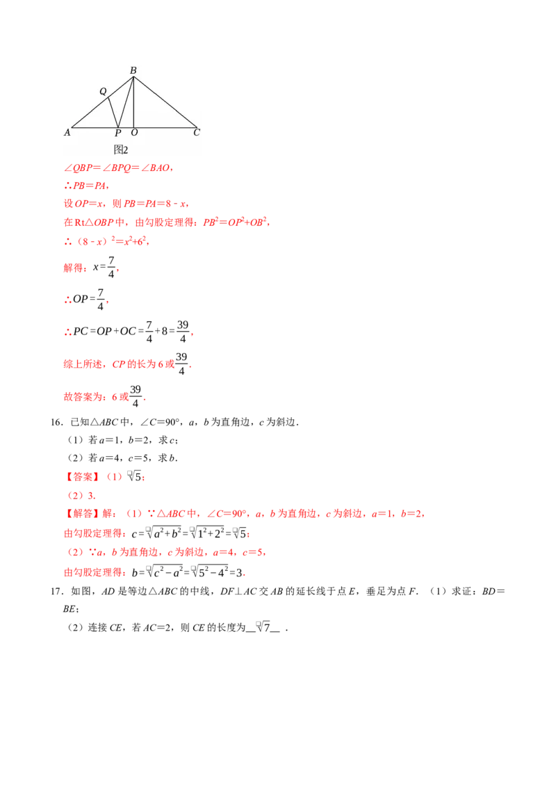 专题20.1勾股定理（高效培优讲义）（解析版）_初中数学人教版_八年级数学下册_保存转存之后查看(1)_2026春季新版-持续更新中_第二套-知_08讲义练习