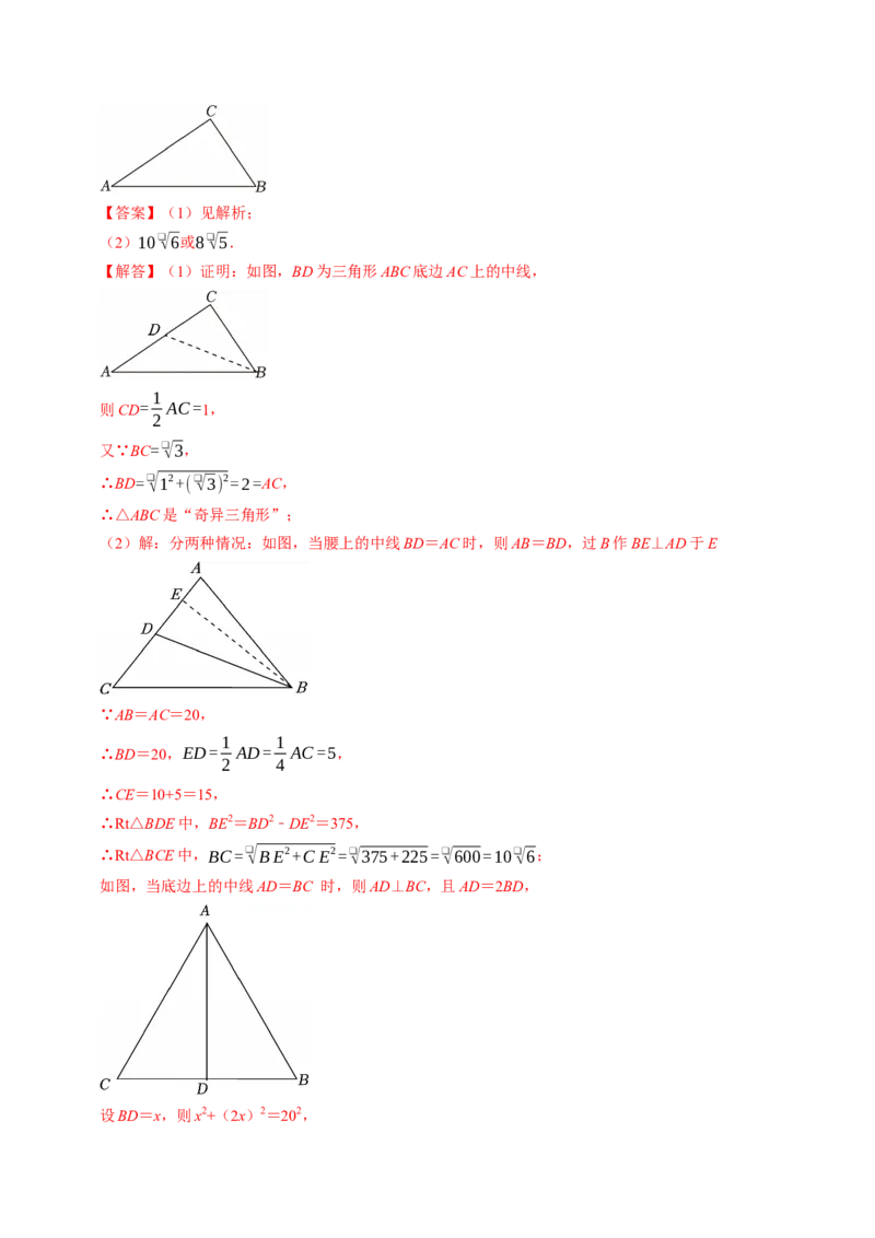 专题20.1勾股定理（高效培优讲义）（解析版）_初中数学人教版_八年级数学下册_保存转存之后查看(1)_2026春季新版-持续更新中_第二套-知_08讲义练习