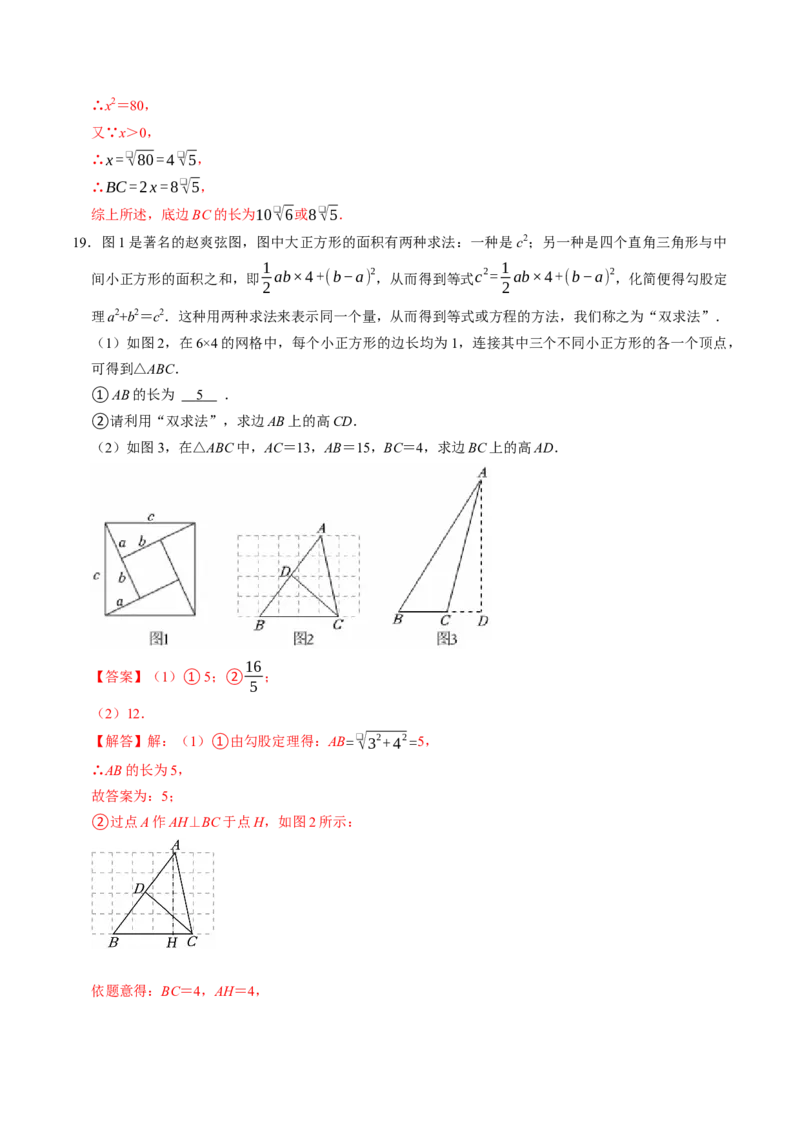 专题20.1勾股定理（高效培优讲义）（解析版）_初中数学人教版_八年级数学下册_保存转存之后查看(1)_2026春季新版-持续更新中_第二套-知_08讲义练习