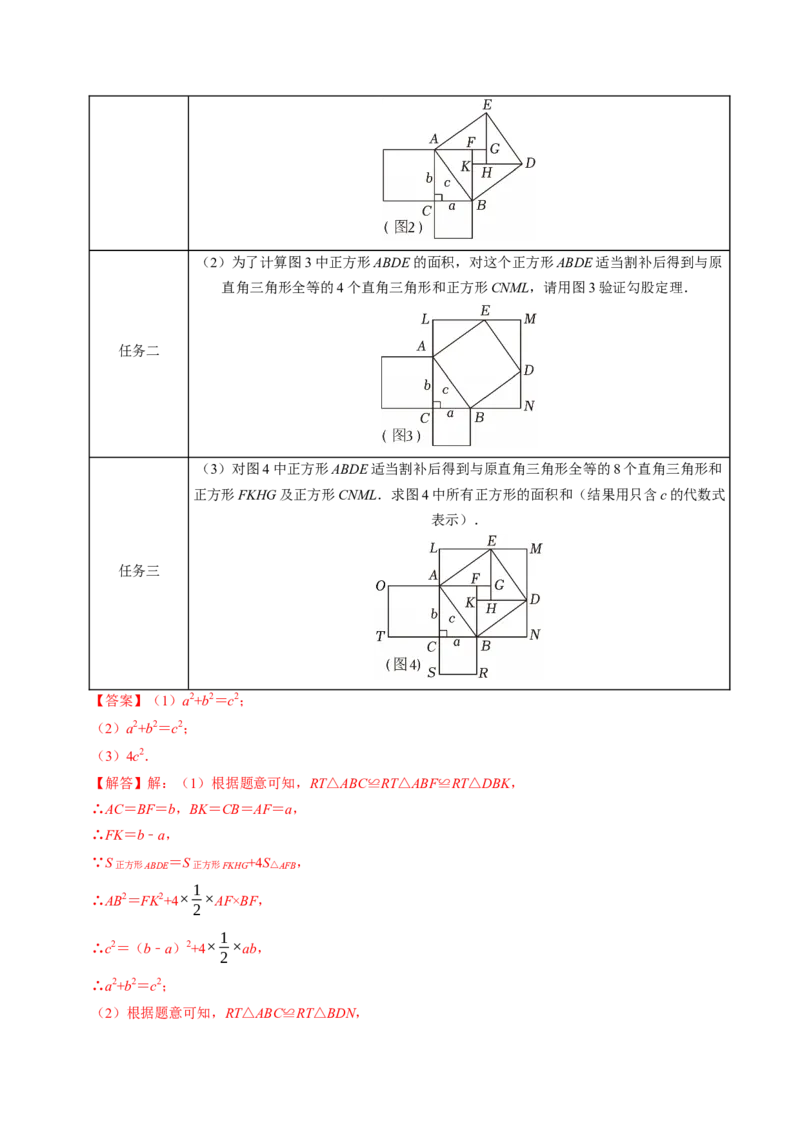 专题20.1勾股定理（高效培优讲义）（解析版）_初中数学人教版_八年级数学下册_保存转存之后查看(1)_2026春季新版-持续更新中_第二套-知_08讲义练习