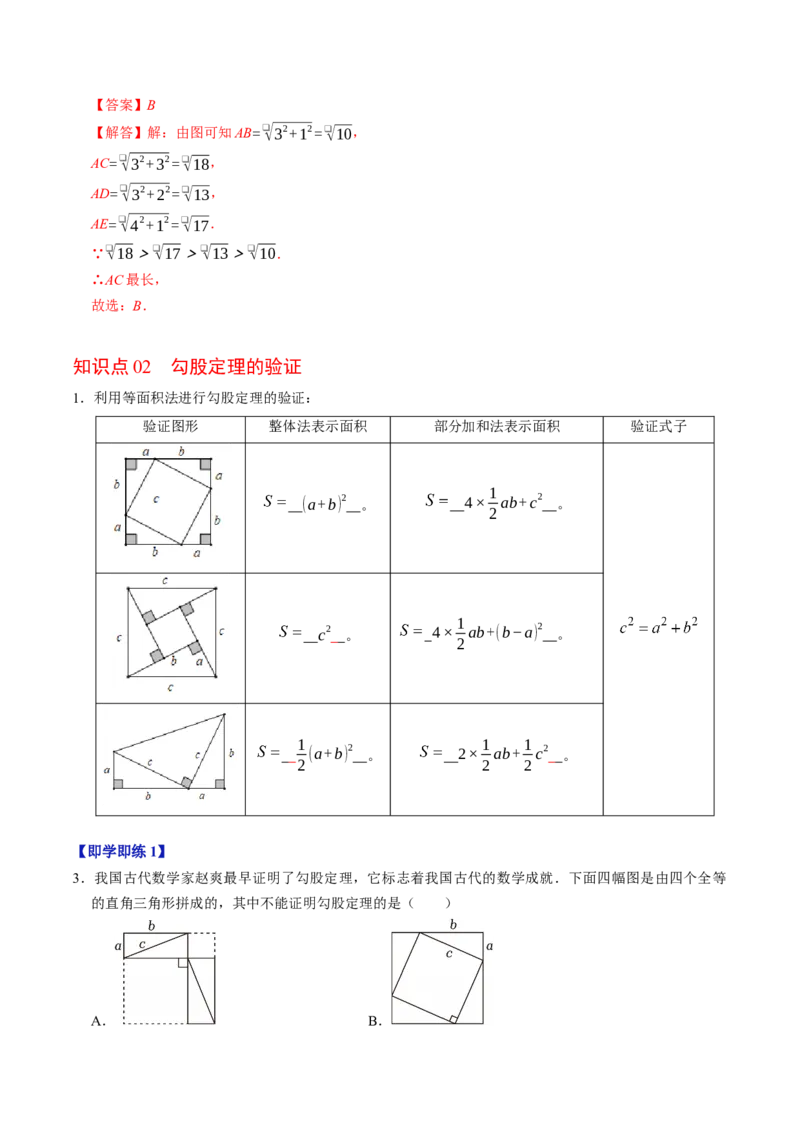 专题20.1勾股定理（高效培优讲义）（解析版）_初中数学人教版_八年级数学下册_保存转存之后查看(1)_2026春季新版-持续更新中_第二套-知_08讲义练习
