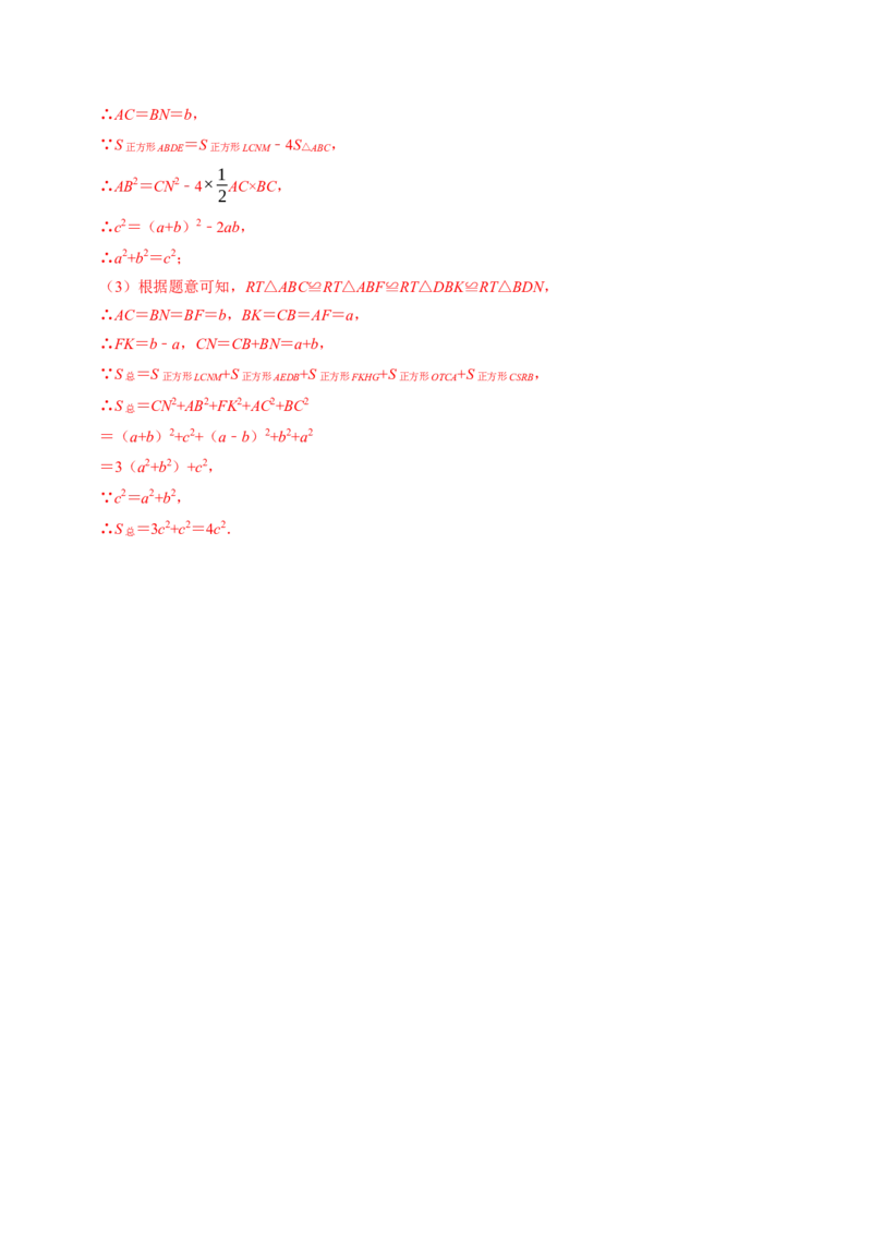 专题20.1勾股定理（高效培优讲义）（解析版）_初中数学人教版_八年级数学下册_保存转存之后查看(1)_2026春季新版-持续更新中_第二套-知_08讲义练习