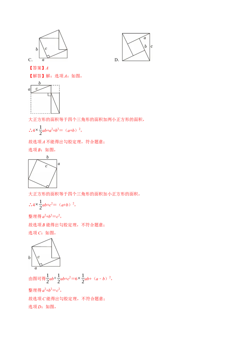 专题20.1勾股定理（高效培优讲义）（解析版）_初中数学人教版_八年级数学下册_保存转存之后查看(1)_2026春季新版-持续更新中_第二套-知_08讲义练习