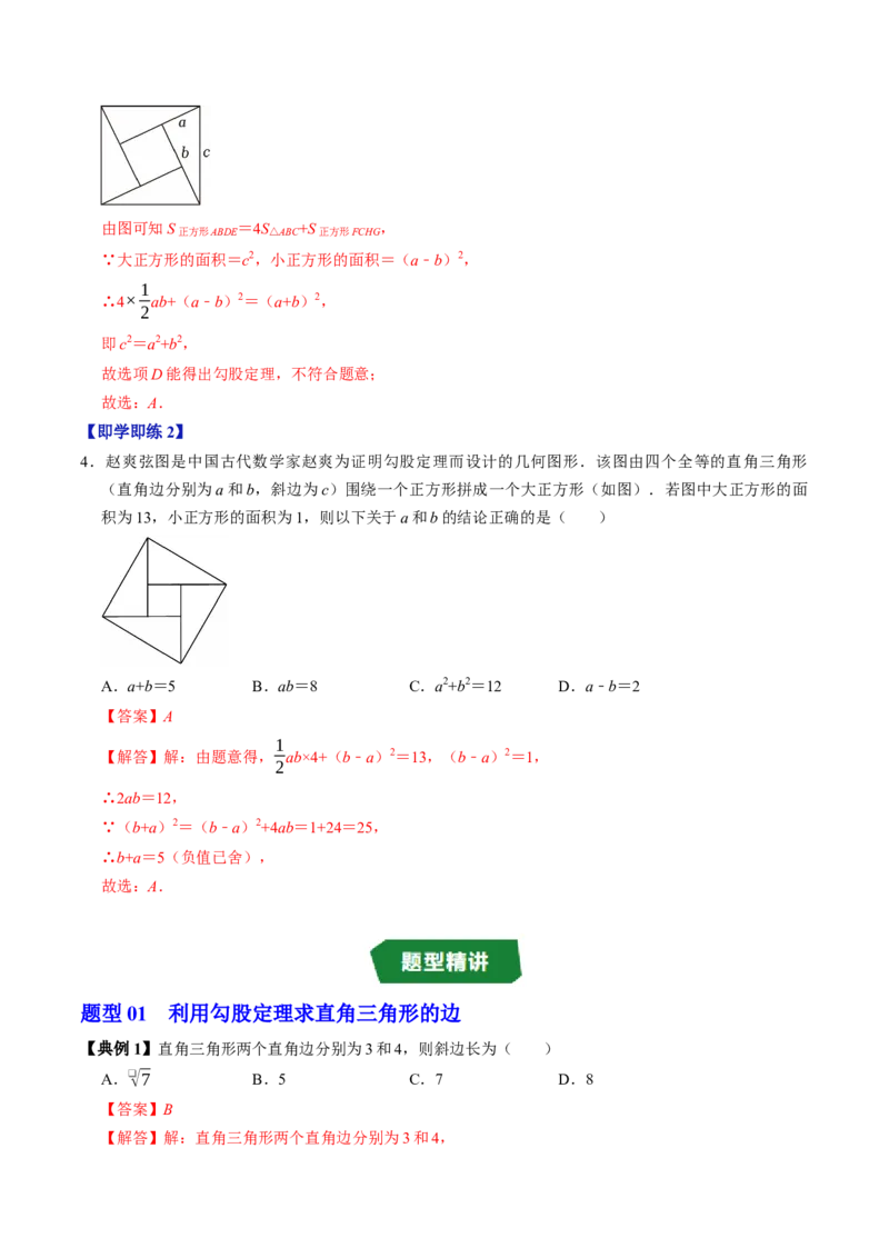 专题20.1勾股定理（高效培优讲义）（解析版）_初中数学人教版_八年级数学下册_保存转存之后查看(1)_2026春季新版-持续更新中_第二套-知_08讲义练习