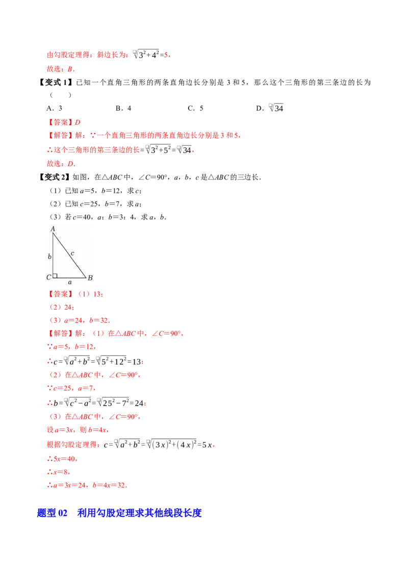 专题20.1勾股定理（高效培优讲义）（解析版）_初中数学人教版_八年级数学下册_保存转存之后查看(1)_2026春季新版-持续更新中_第二套-知_08讲义练习