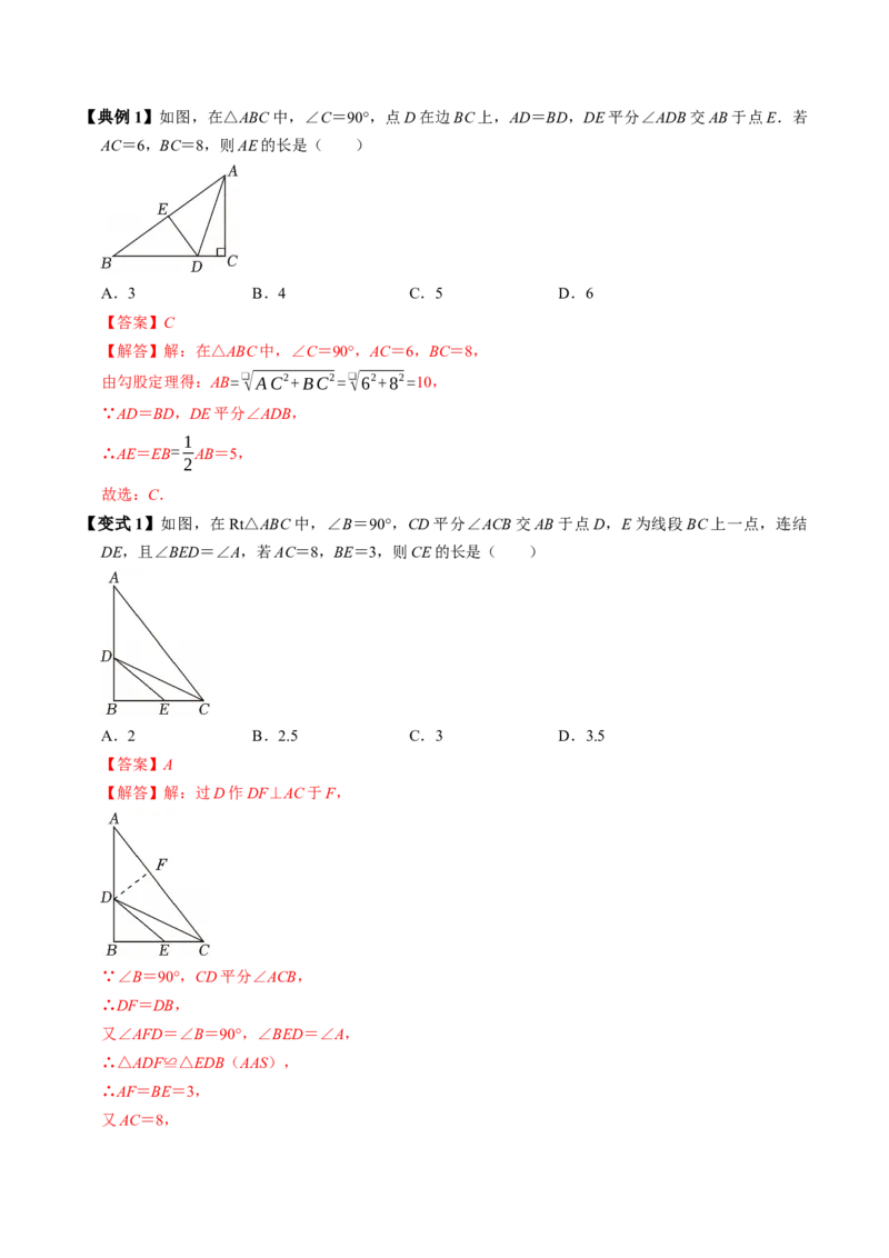 专题20.1勾股定理（高效培优讲义）（解析版）_初中数学人教版_八年级数学下册_保存转存之后查看(1)_2026春季新版-持续更新中_第二套-知_08讲义练习