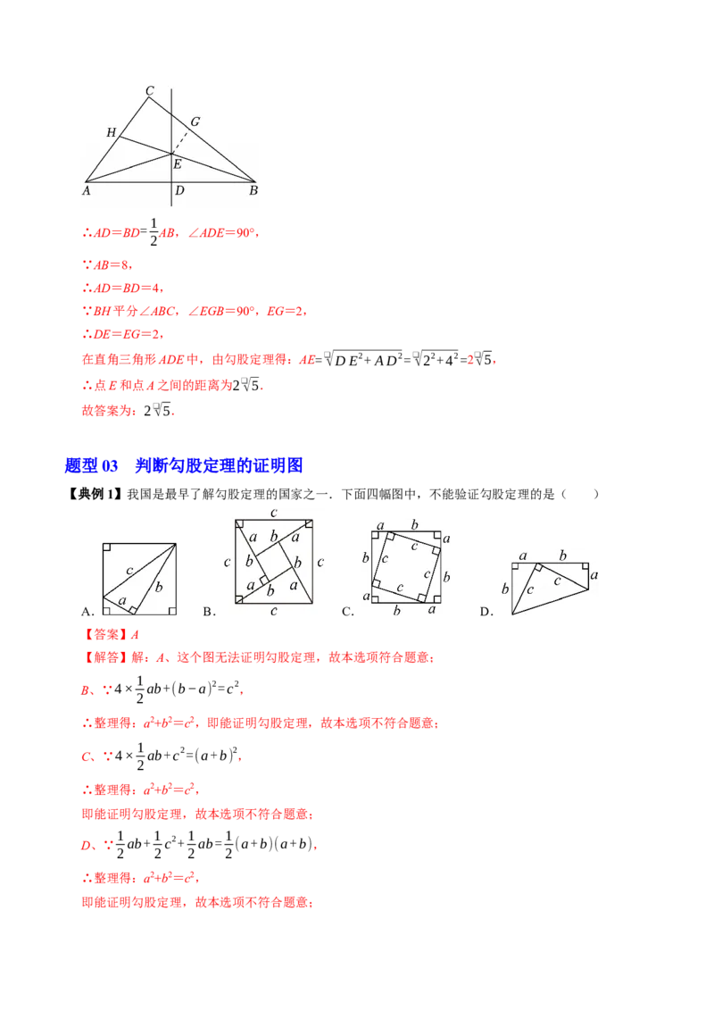 专题20.1勾股定理（高效培优讲义）（解析版）_初中数学人教版_八年级数学下册_保存转存之后查看(1)_2026春季新版-持续更新中_第二套-知_08讲义练习