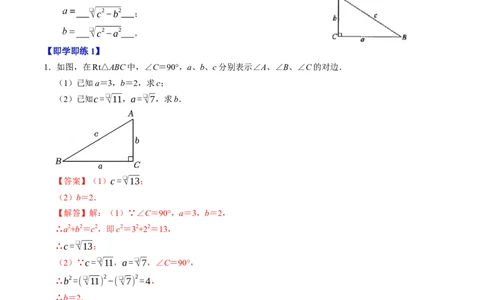 专题20.1勾股定理（高效培优讲义）（解析版）_初中数学人教版_八年级数学下册_保存转存之后查看(1)_2026春季新版-持续更新中_第二套-知_08讲义练习