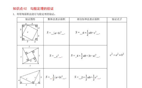 专题20.1勾股定理（高效培优讲义）（解析版）_初中数学人教版_八年级数学下册_保存转存之后查看(1)_2026春季新版-持续更新中_第二套-知_08讲义练习