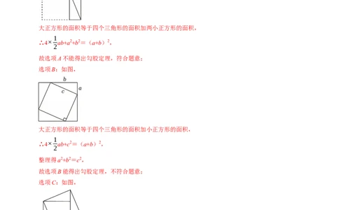 专题20.1勾股定理（高效培优讲义）（解析版）_初中数学人教版_八年级数学下册_保存转存之后查看(1)_2026春季新版-持续更新中_第二套-知_08讲义练习