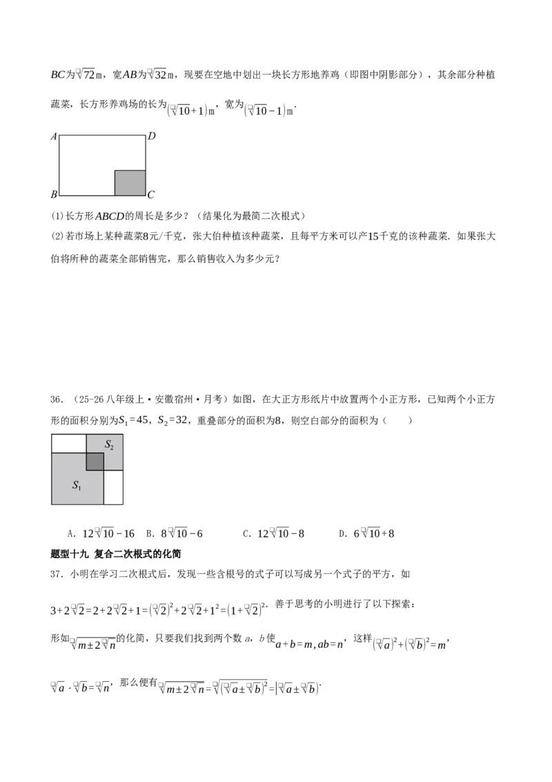 专题19.5二次根式（十九高频易错题题型训练共38题）原卷版_初中数学人教版_八年级数学下册_保存转存之后查看(1)_2026春季新版-持续更新中_第二套-知_08讲义练习